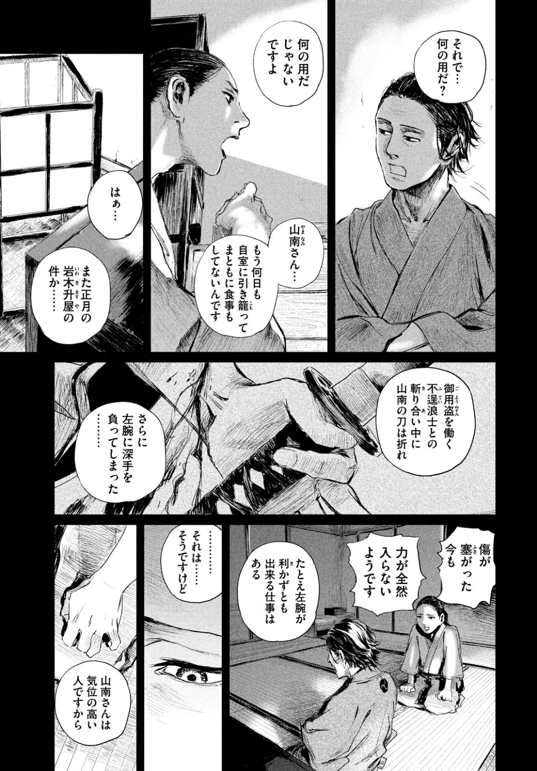 無限の住人～幕末ノ章～ 第2話 - Page 5