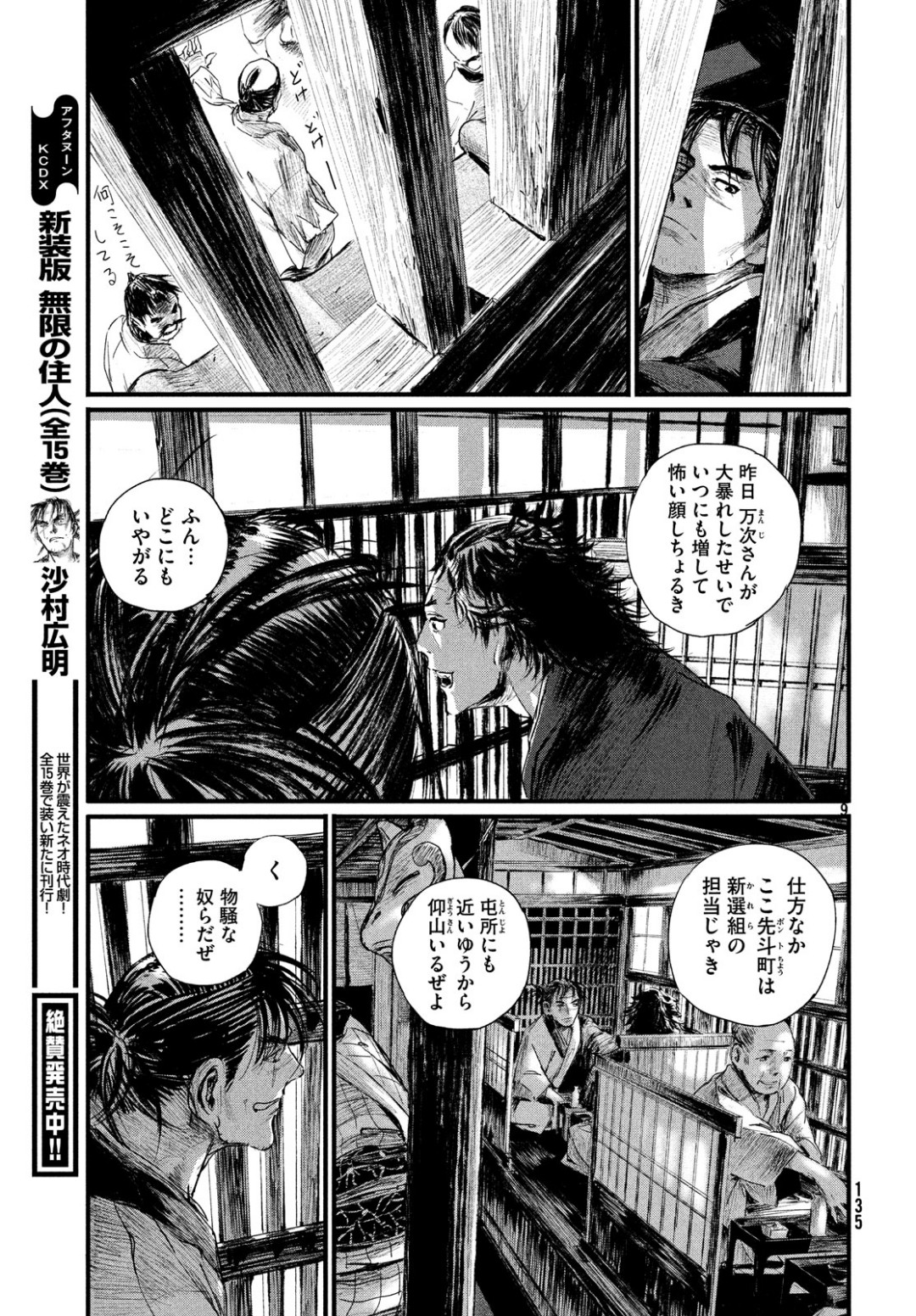 無限の住人～幕末ノ章～ 第2話 - Page 10