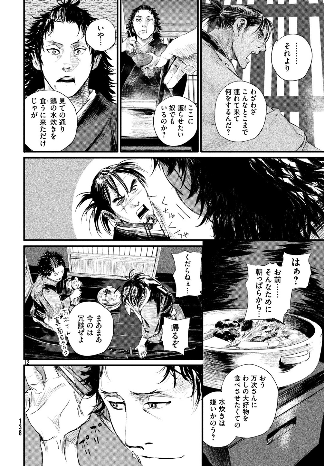 無限の住人～幕末ノ章～ 第2話 - Page 13