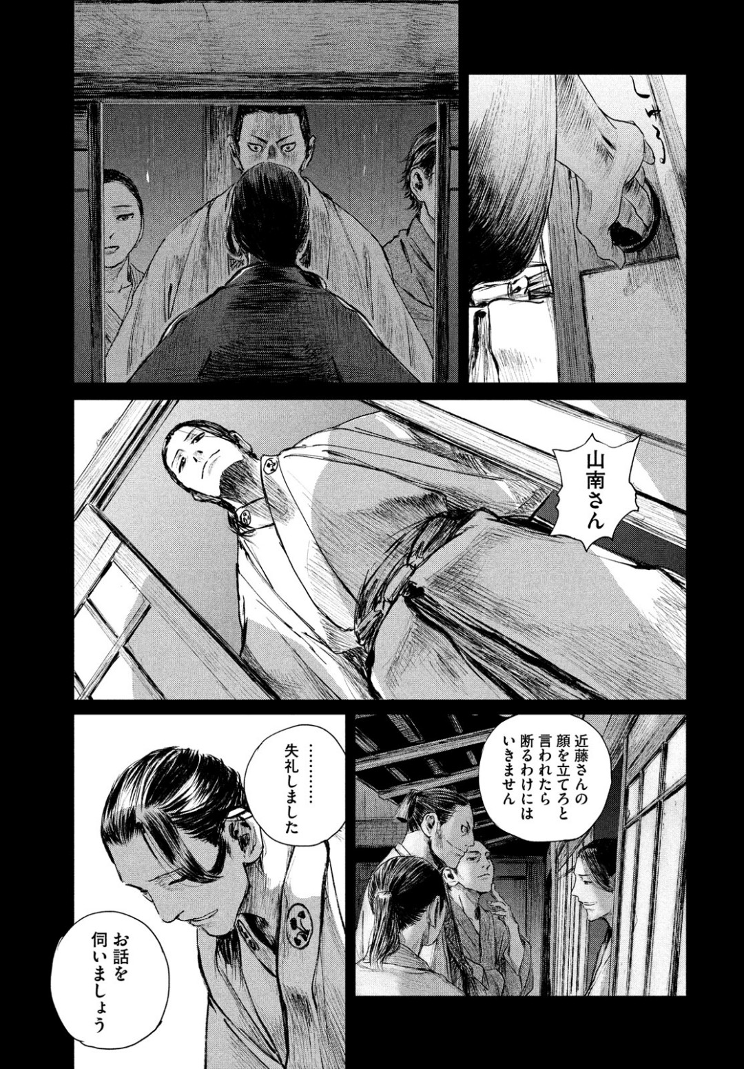 無限の住人～幕末ノ章～ 第2話 - Page 25