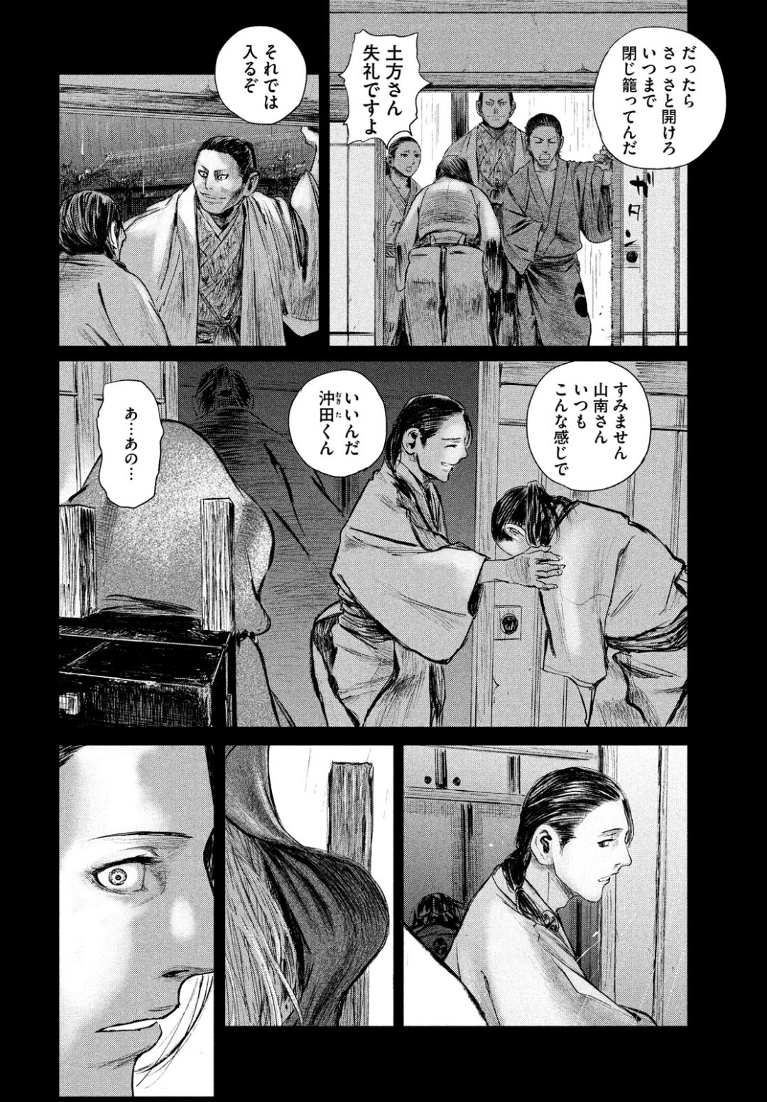 無限の住人～幕末ノ章～ 第2話 - Page 27