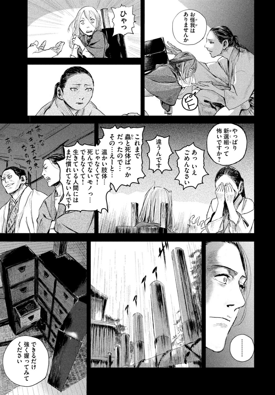 無限の住人～幕末ノ章～ 第2話 - Page 30