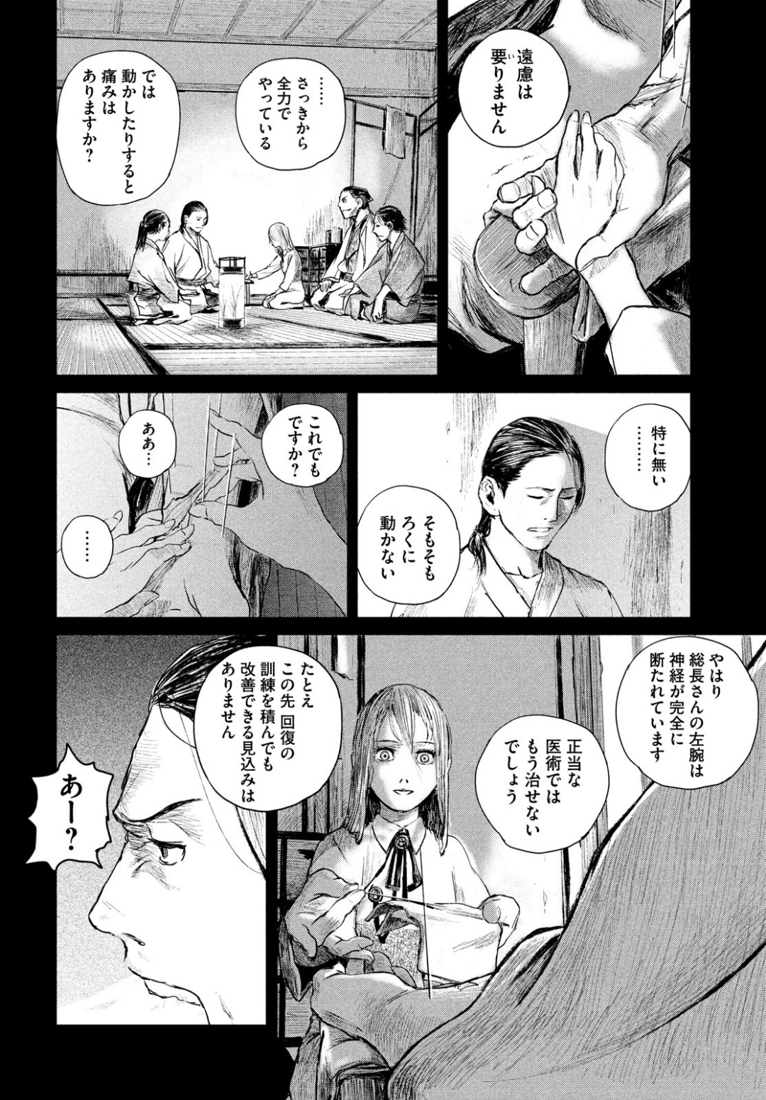 無限の住人～幕末ノ章～ 第2話 - Page 31