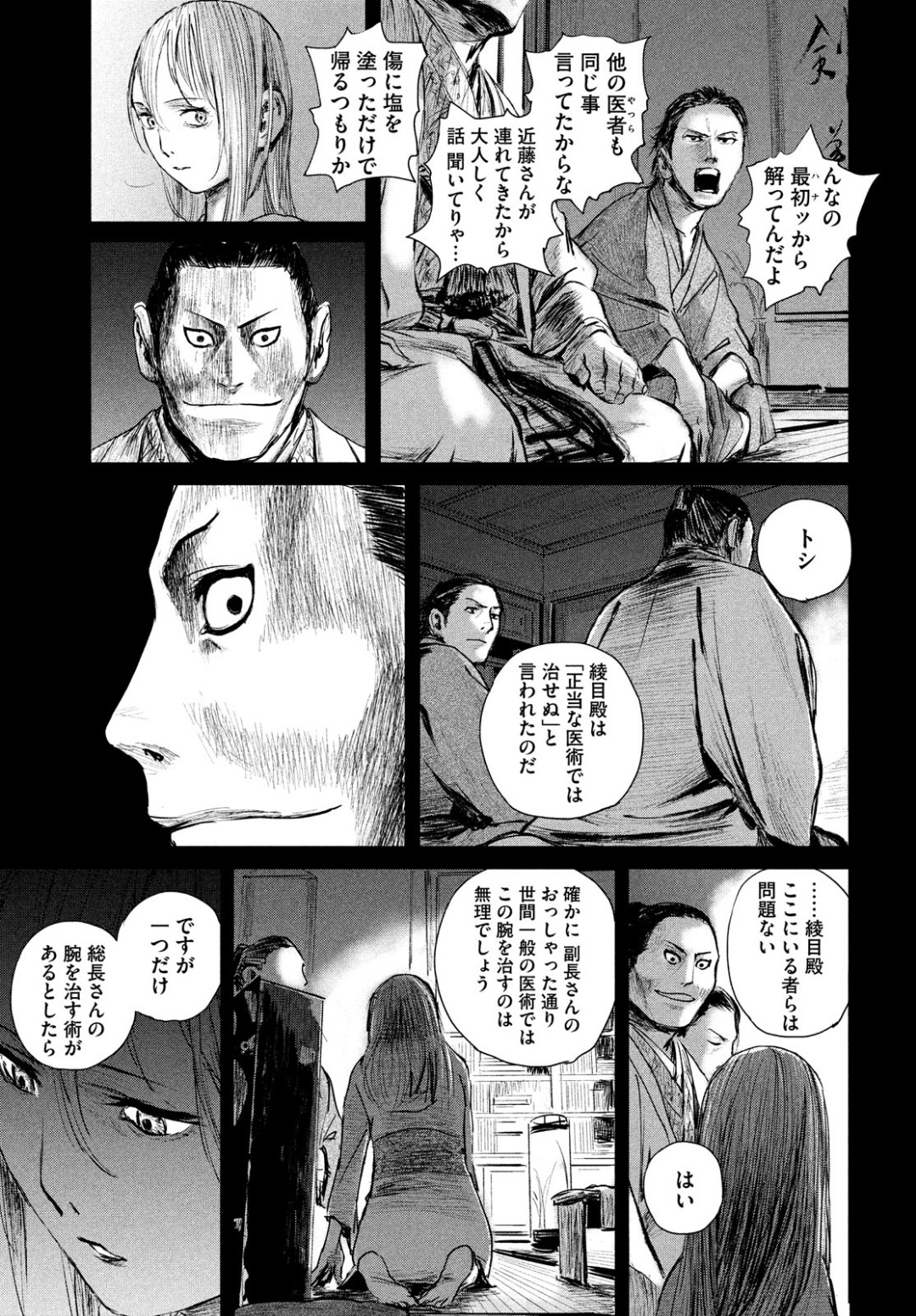 無限の住人～幕末ノ章～ 第2話 - Page 32