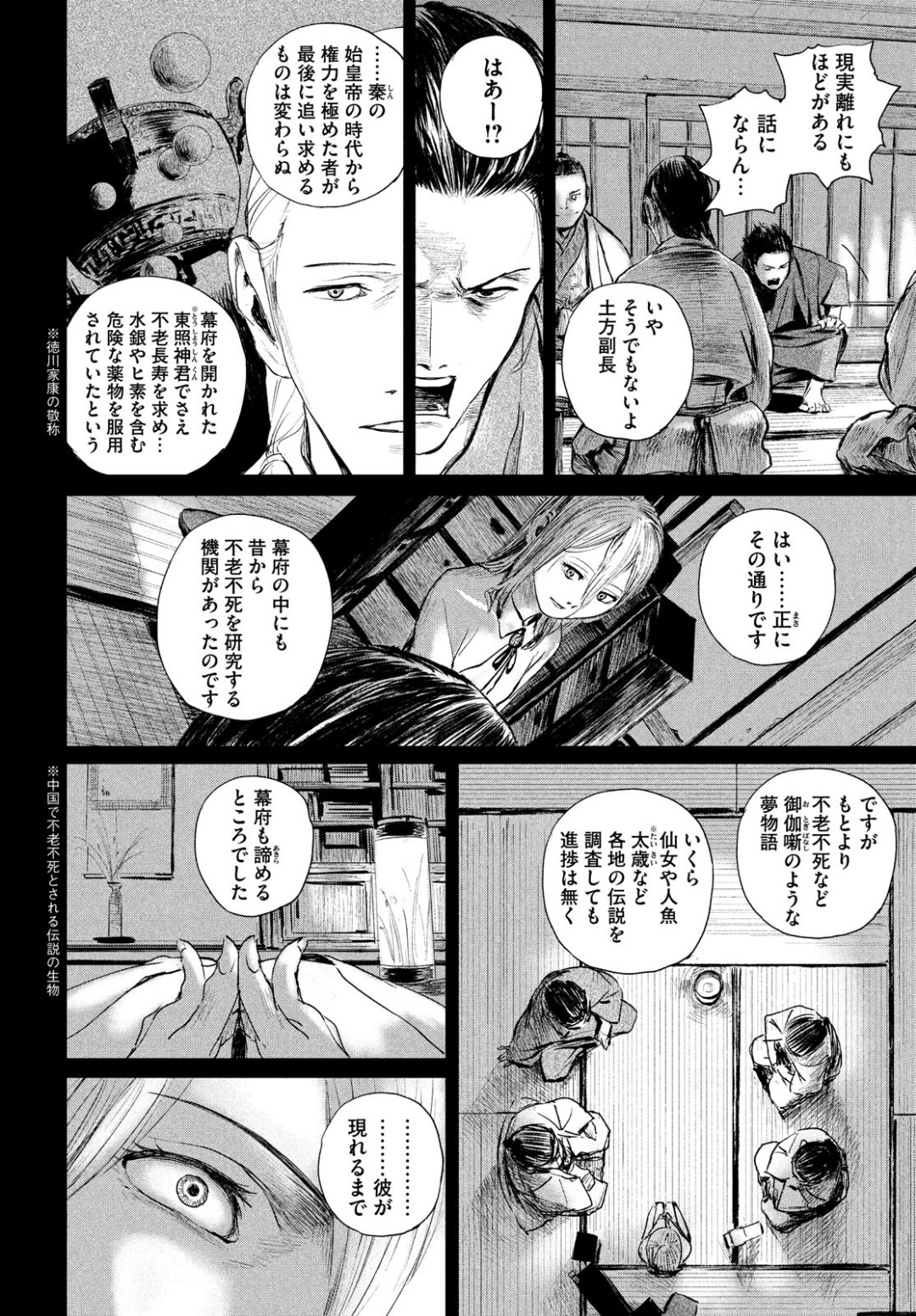 無限の住人～幕末ノ章～ 第2話 - Page 35