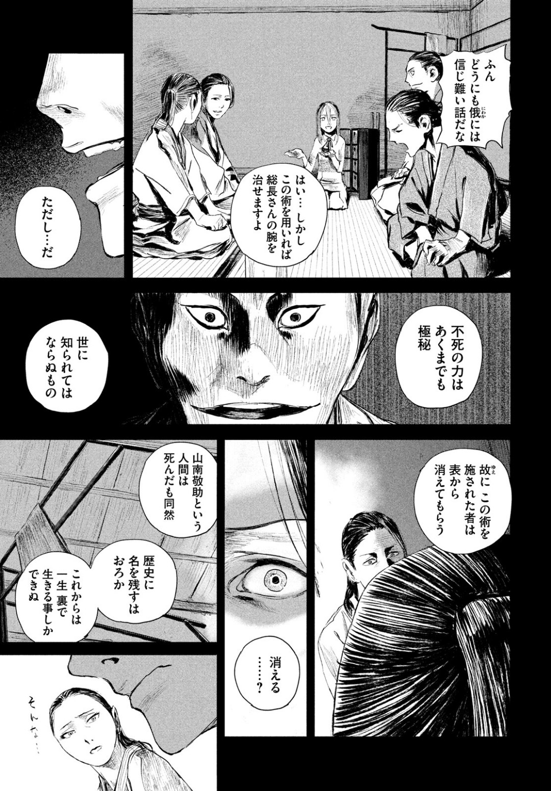 無限の住人～幕末ノ章～ 第2話 - Page 38