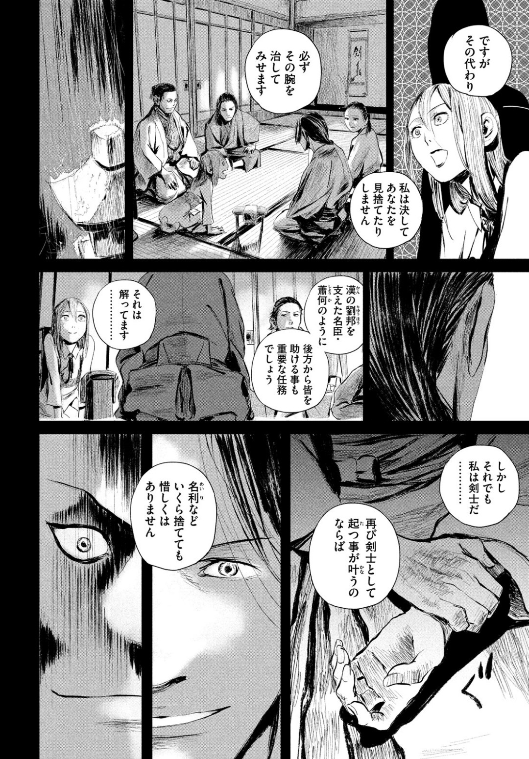 無限の住人～幕末ノ章～ 第2話 - Page 38