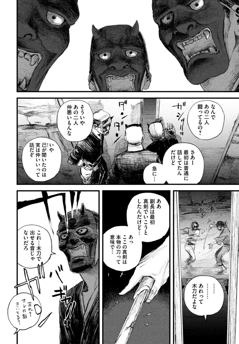 無限の住人～幕末ノ章～ 第20話 - Page 5