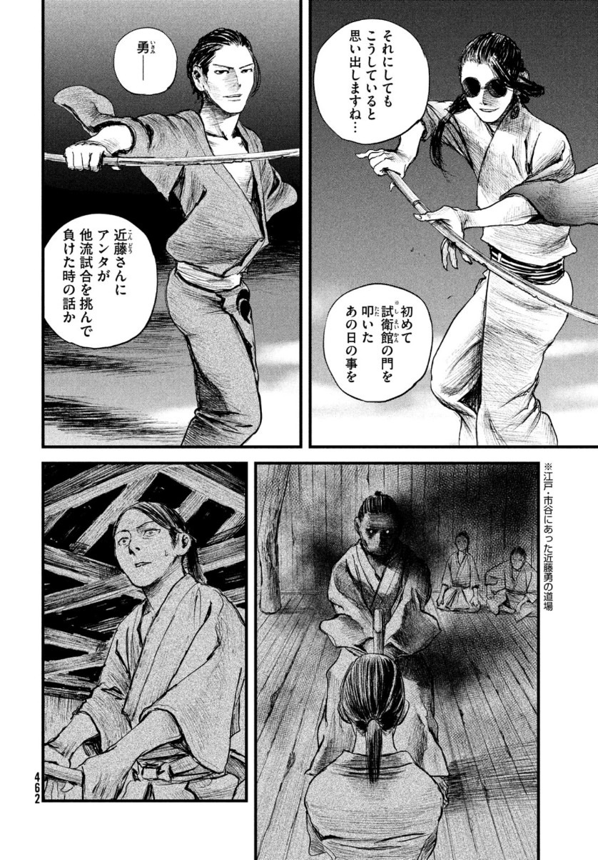 無限の住人～幕末ノ章～ 第20話 - Page 6