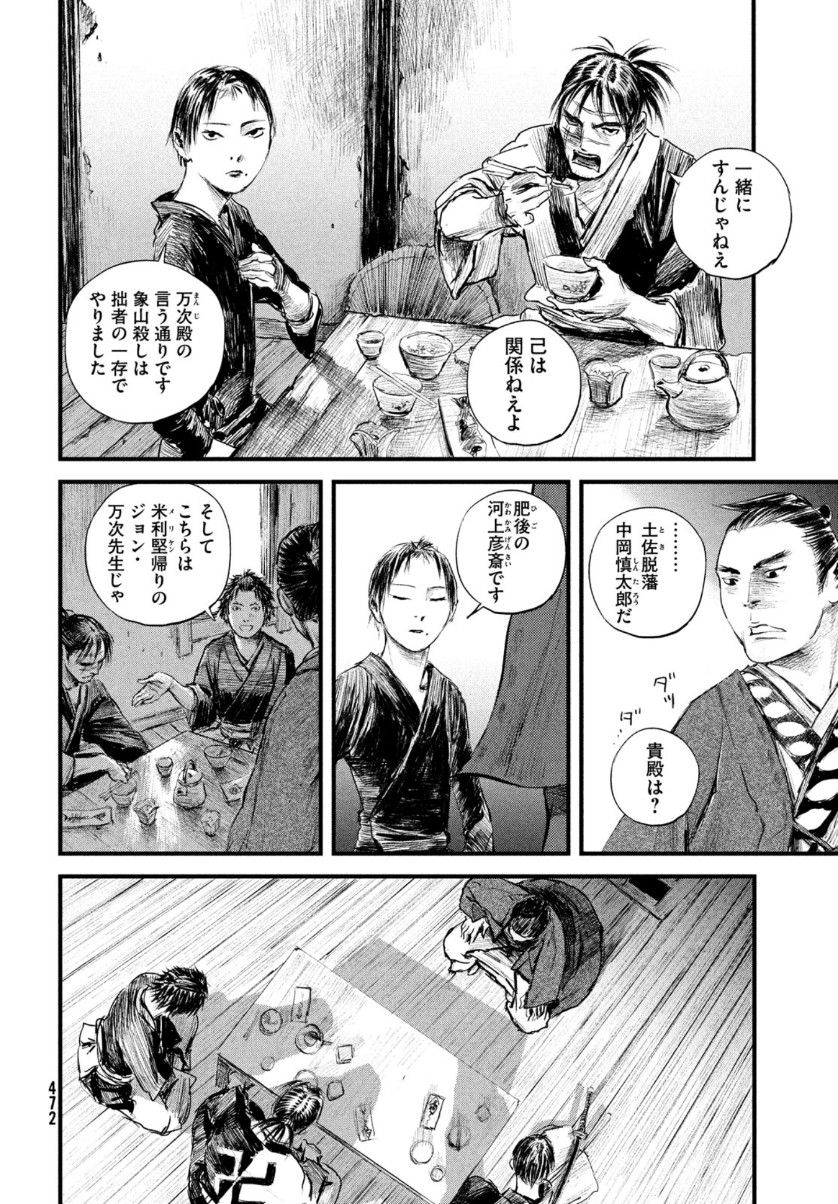 無限の住人～幕末ノ章～ 第20話 - Page 16