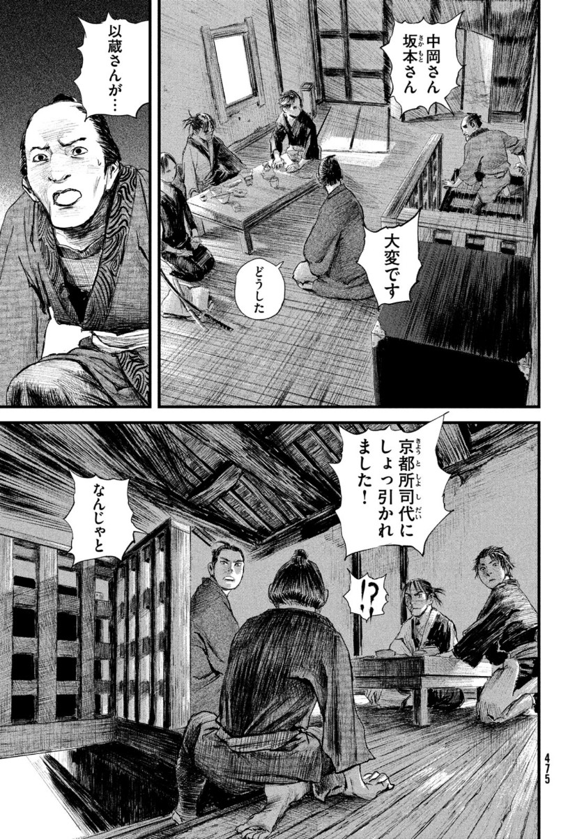 無限の住人～幕末ノ章～ 第20話 - Page 20