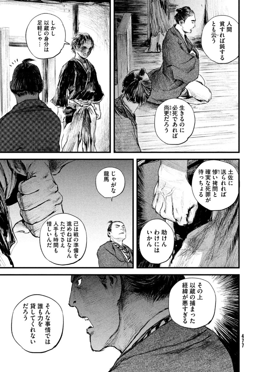 無限の住人～幕末ノ章～ 第20話 - Page 22