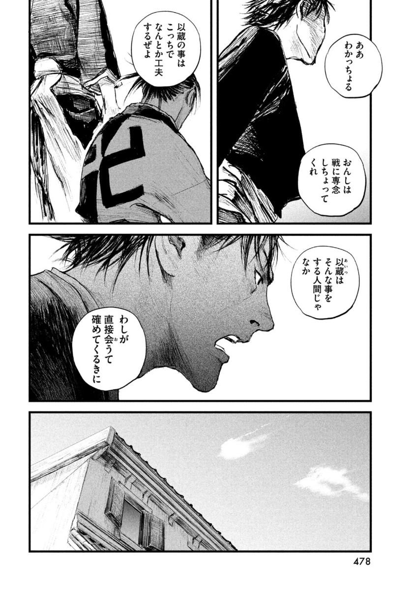 無限の住人～幕末ノ章～ 第20話 - Page 23