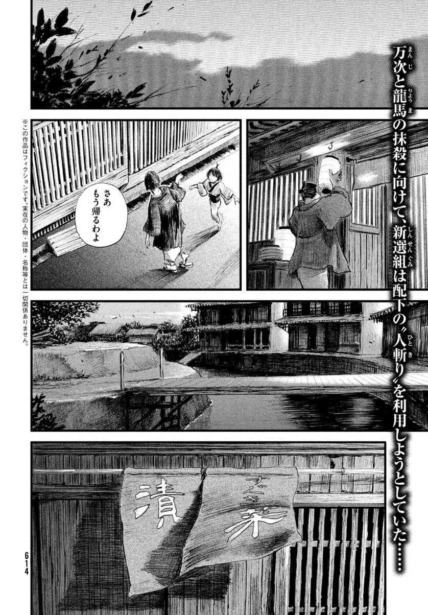 無限の住人～幕末ノ章～ 第21話 - Page 2