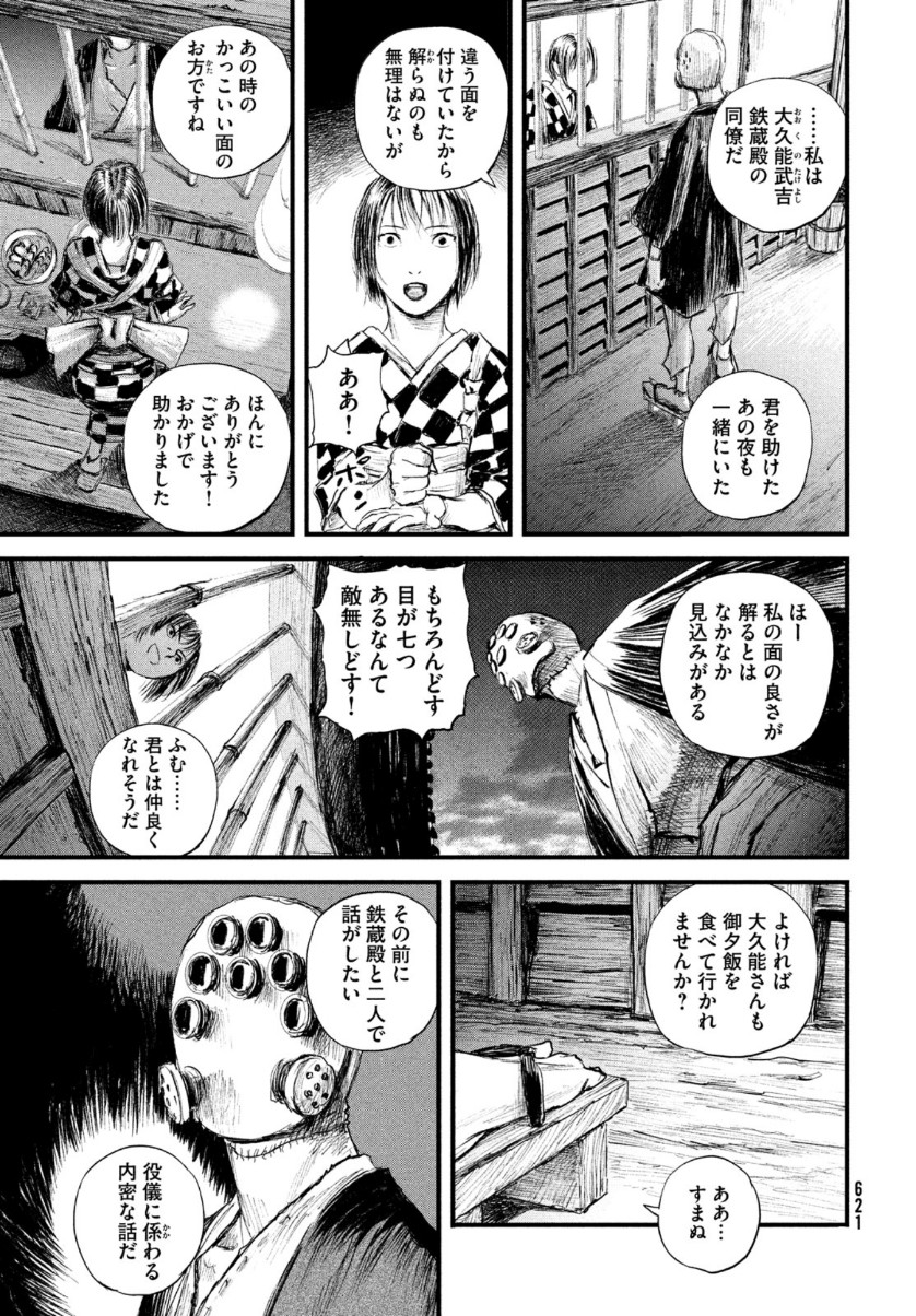 無限の住人～幕末ノ章～ 第21話 - Page 9