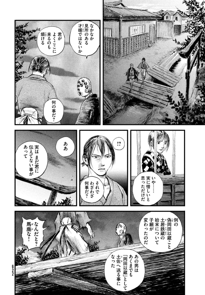 無限の住人～幕末ノ章～ 第21話 - Page 10