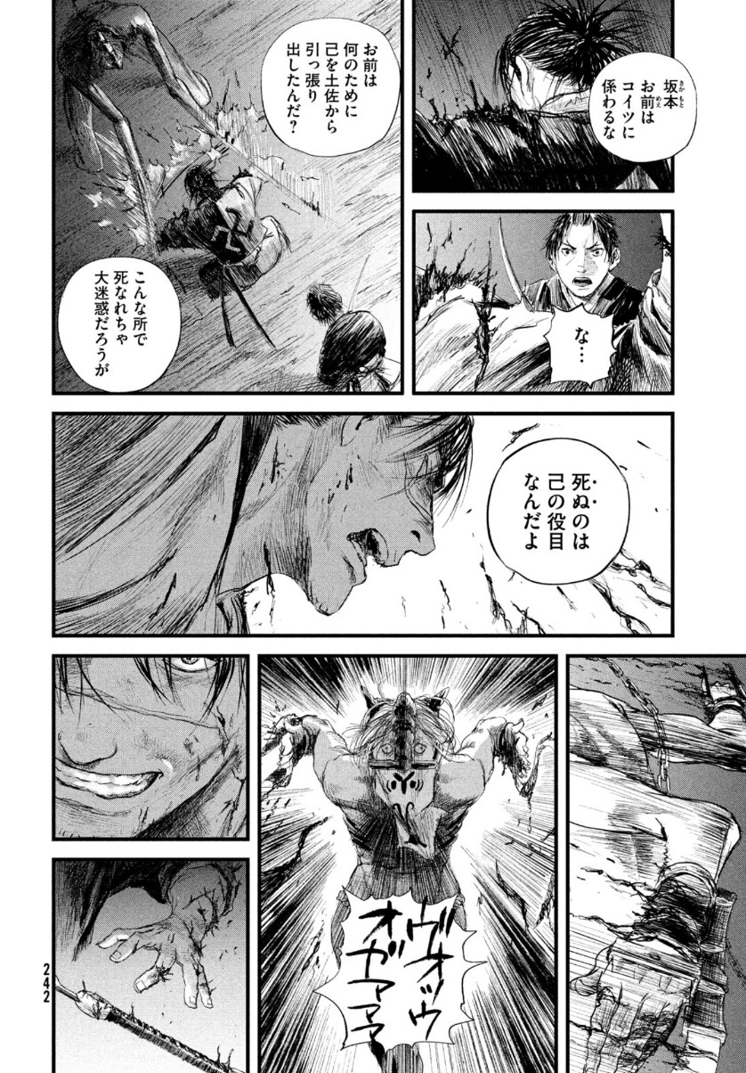 無限の住人～幕末ノ章～ 第23話 - Page 10