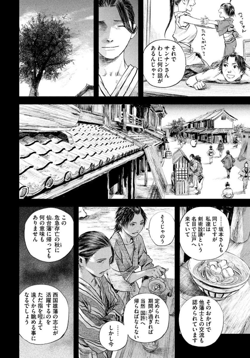 無限の住人～幕末ノ章～ 第24話 - Page 20