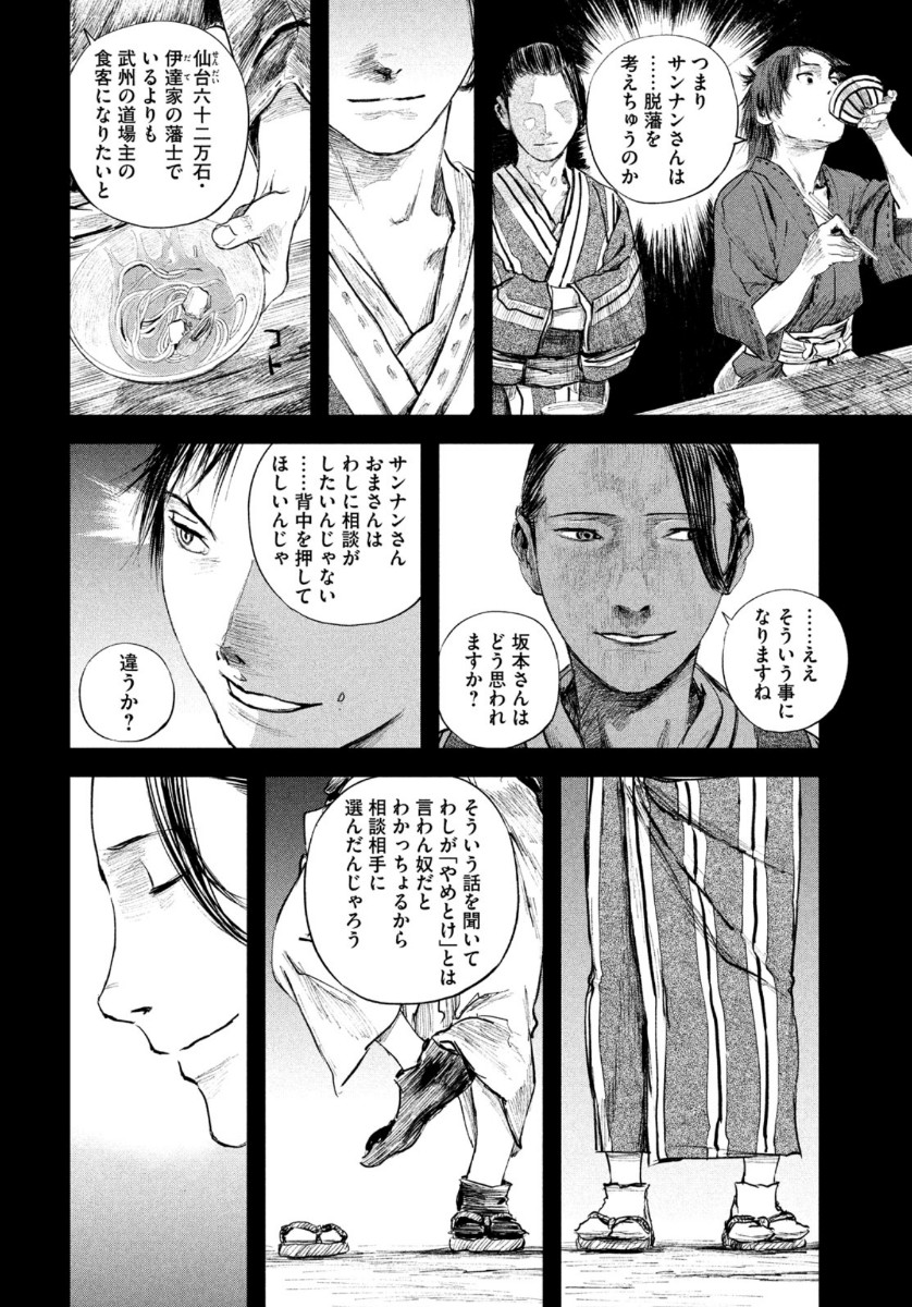 無限の住人～幕末ノ章～ 第24話 - Page 22