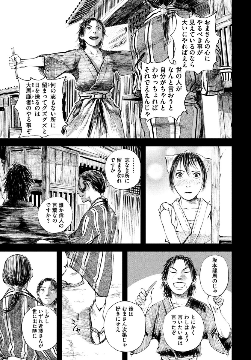 無限の住人～幕末ノ章～ 第24話 - Page 24