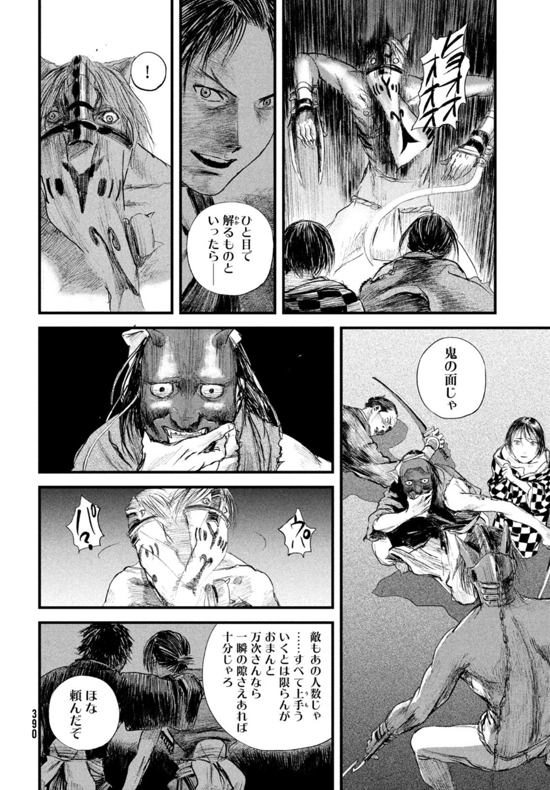 無限の住人～幕末ノ章～ 第25話 - Page 24
