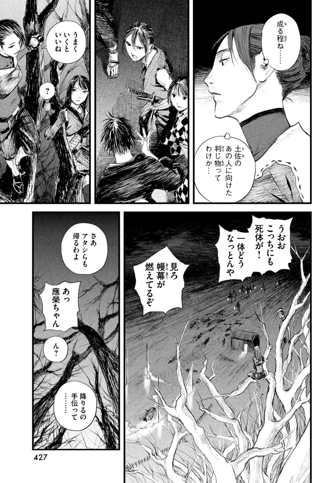 無限の住人～幕末ノ章～ 第26話 - Page 21