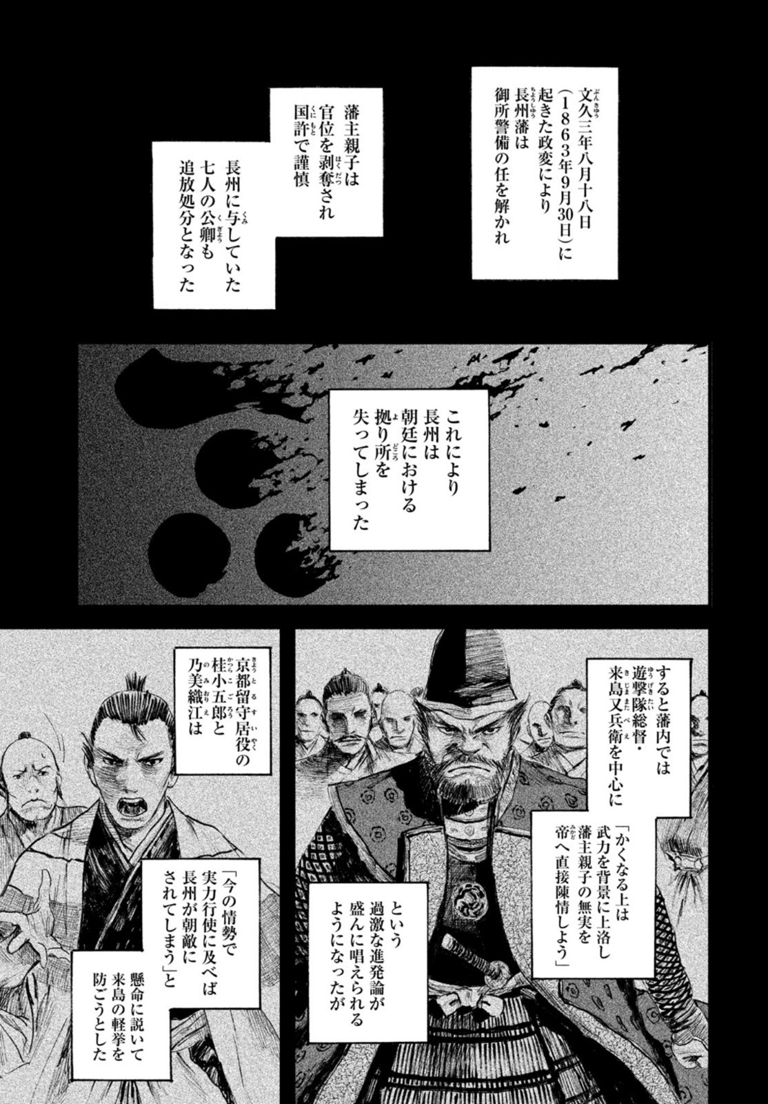 無限の住人～幕末ノ章～ 第27話 - Page 4