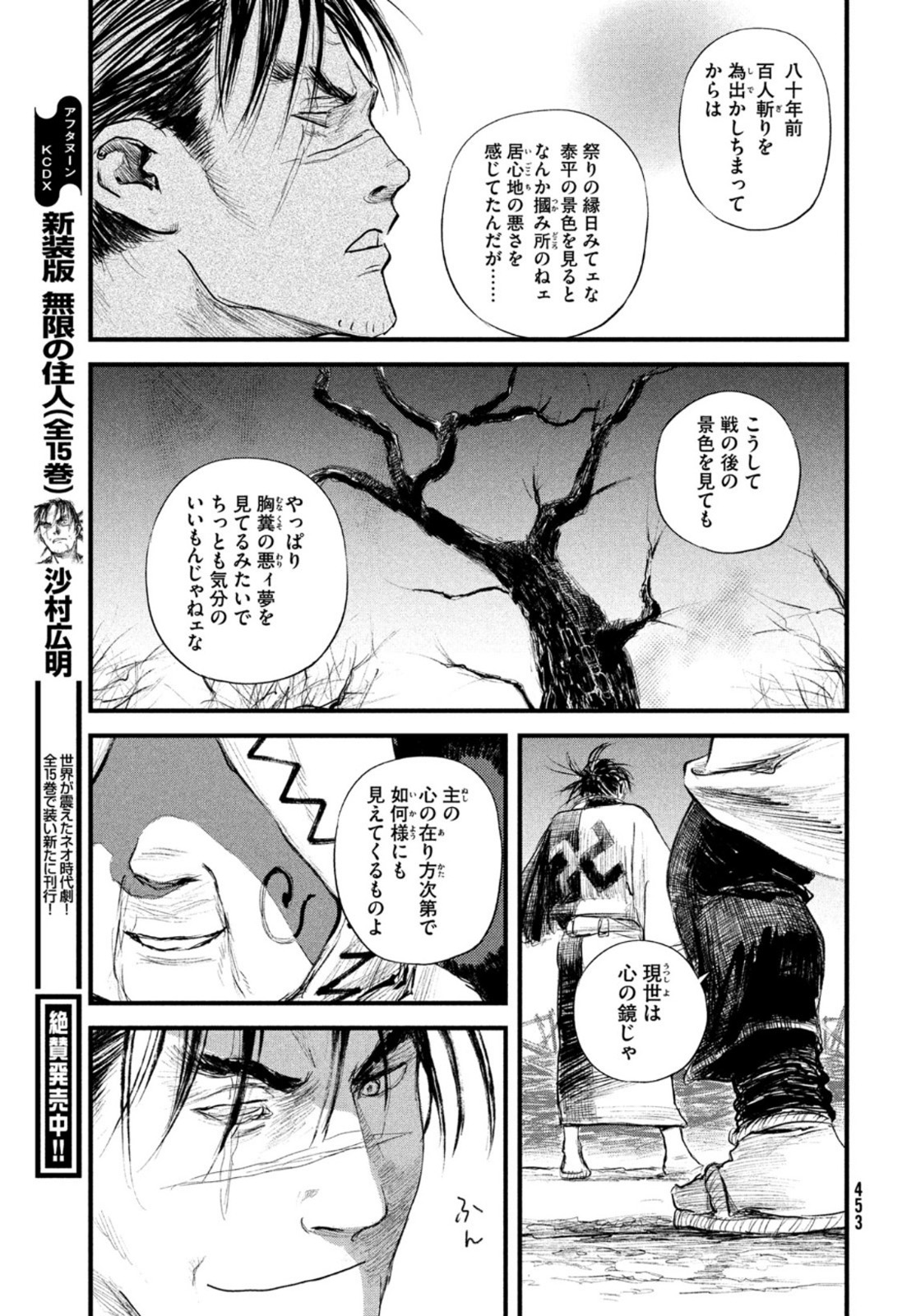 無限の住人～幕末ノ章～ 第27話 - Page 20