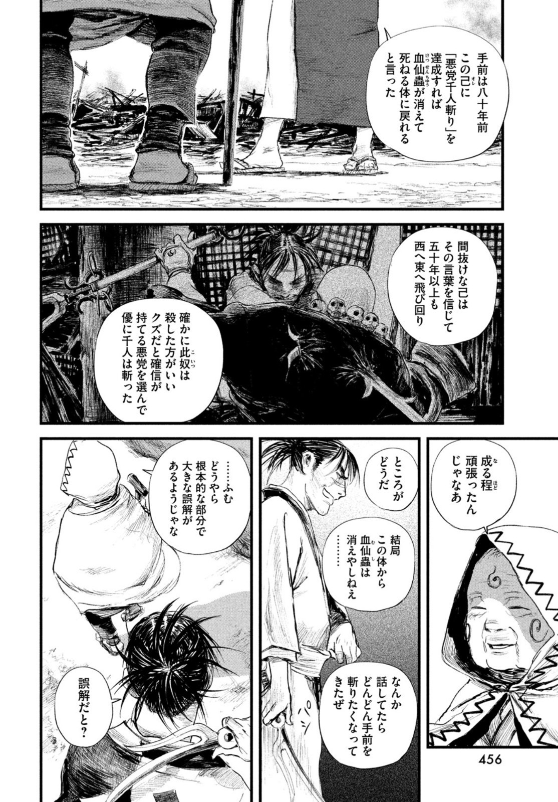 無限の住人～幕末ノ章～ 第27話 - Page 23