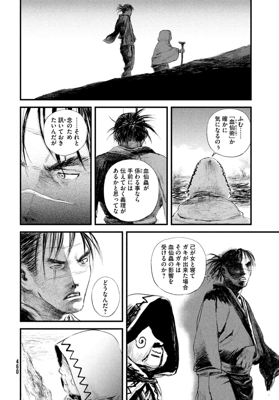 無限の住人～幕末ノ章～ 第27話 - Page 27