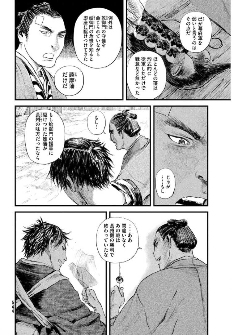 無限の住人～幕末ノ章～ 第28話 - Page 4