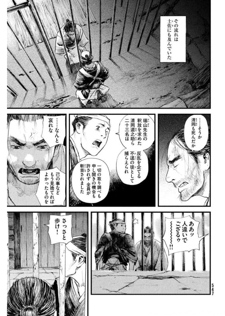 無限の住人～幕末ノ章～ 第28話 - Page 8