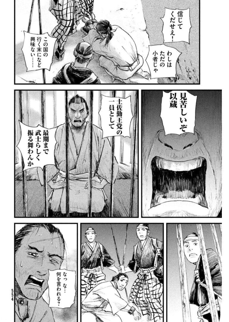 無限の住人～幕末ノ章～ 第28話 - Page 15