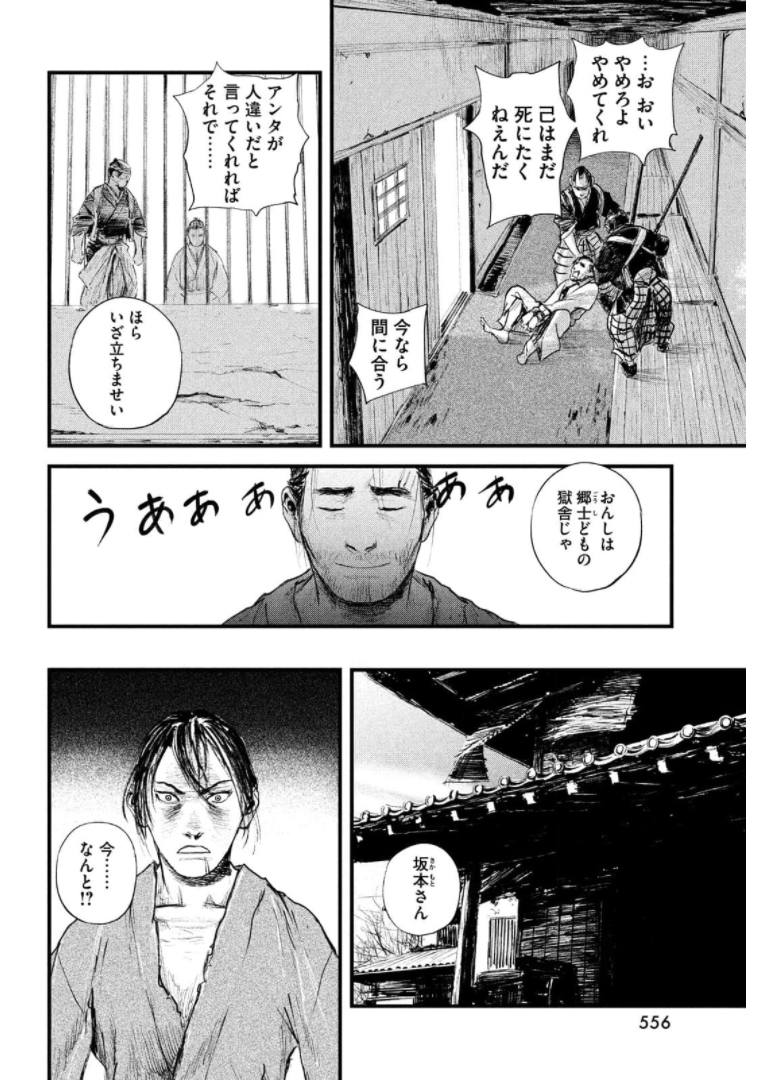 無限の住人～幕末ノ章～ 第28話 - Page 17