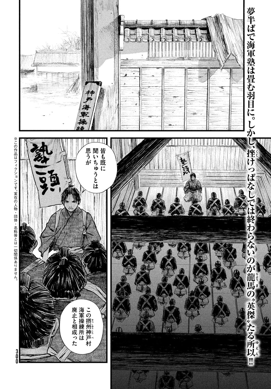 無限の住人～幕末ノ章～ 第29話 - Page 4