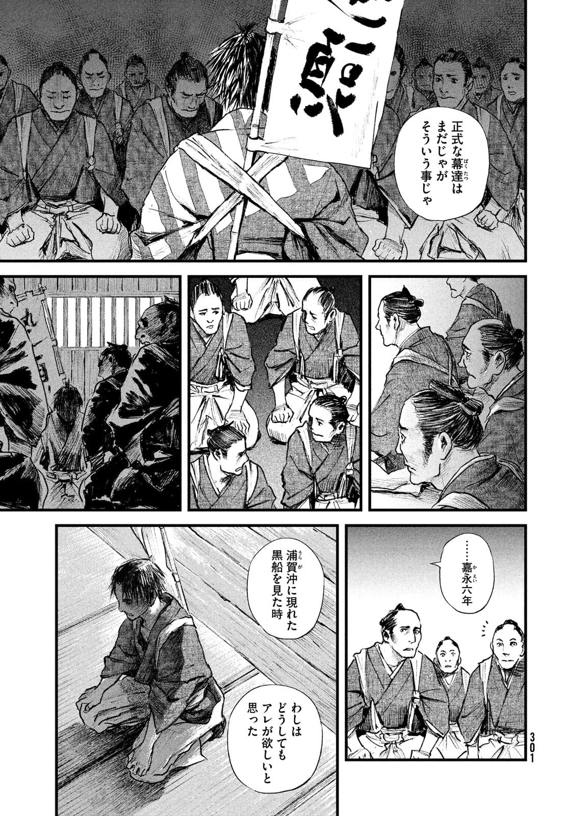 無限の住人～幕末ノ章～ 第29話 - Page 5