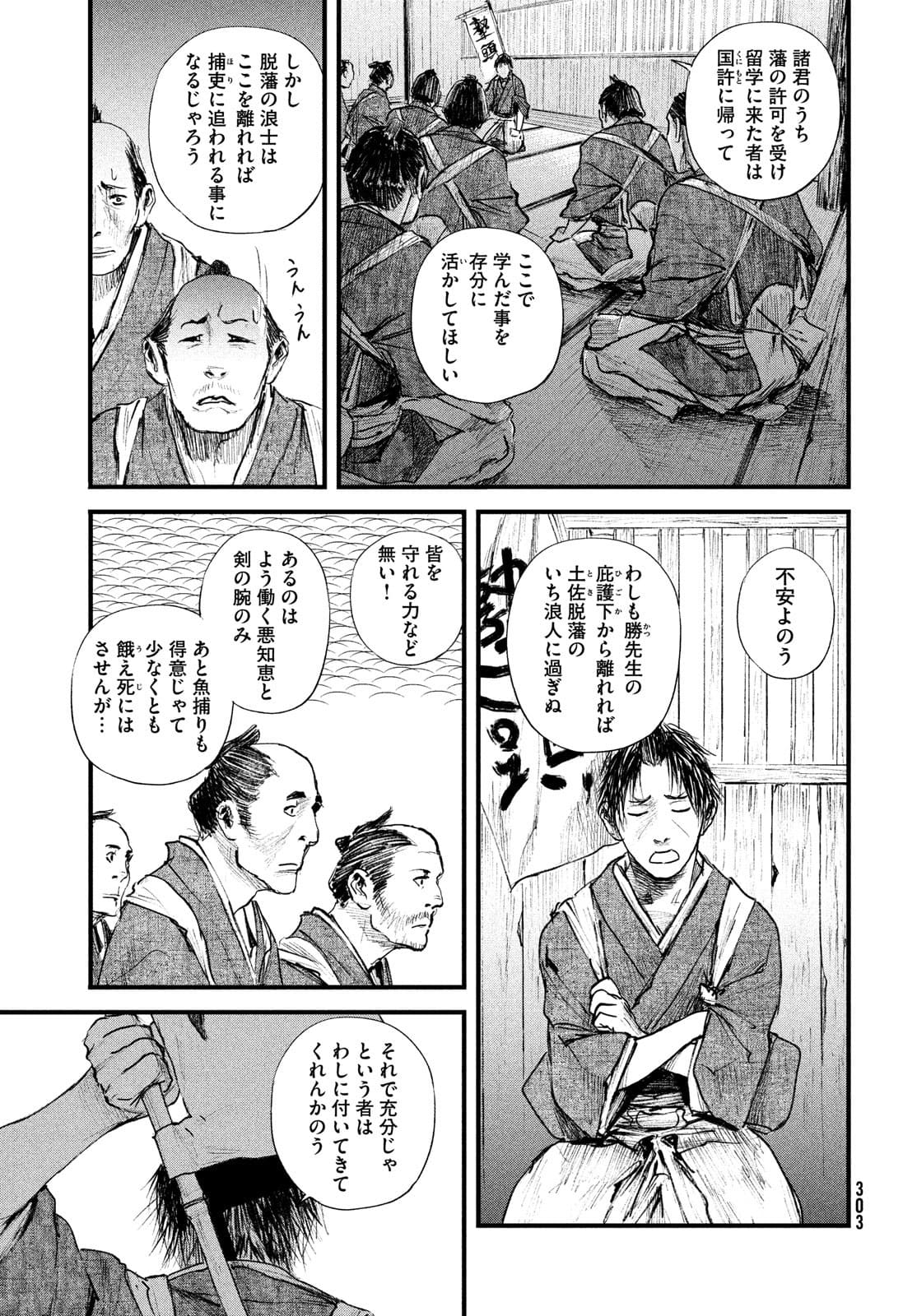 無限の住人～幕末ノ章～ 第29話 - Page 7