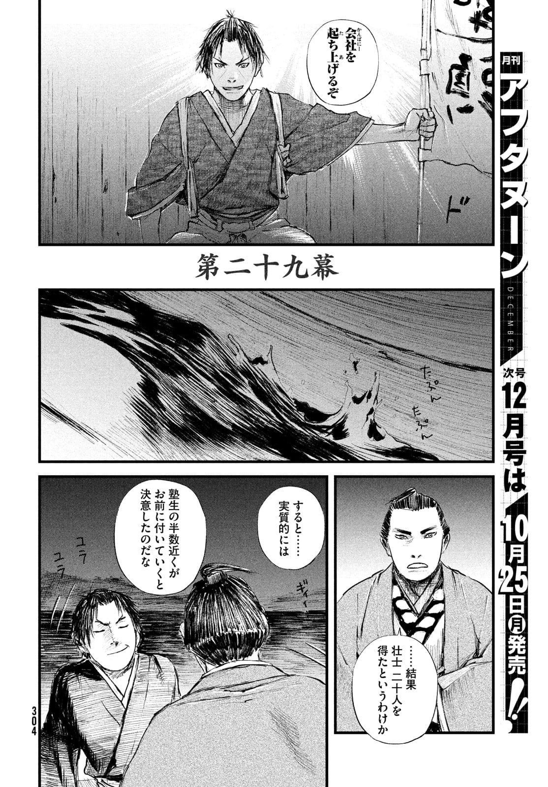 無限の住人～幕末ノ章～ 第29話 - Page 8