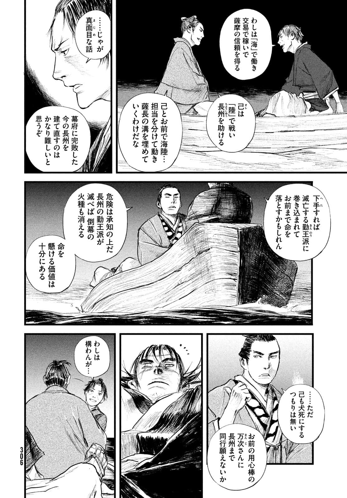 無限の住人～幕末ノ章～ 第29話 - Page 10