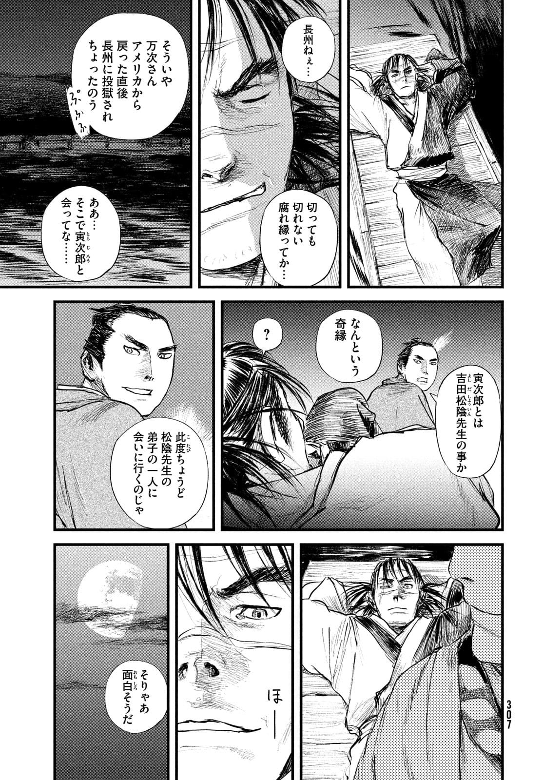 無限の住人～幕末ノ章～ 第29話 - Page 11