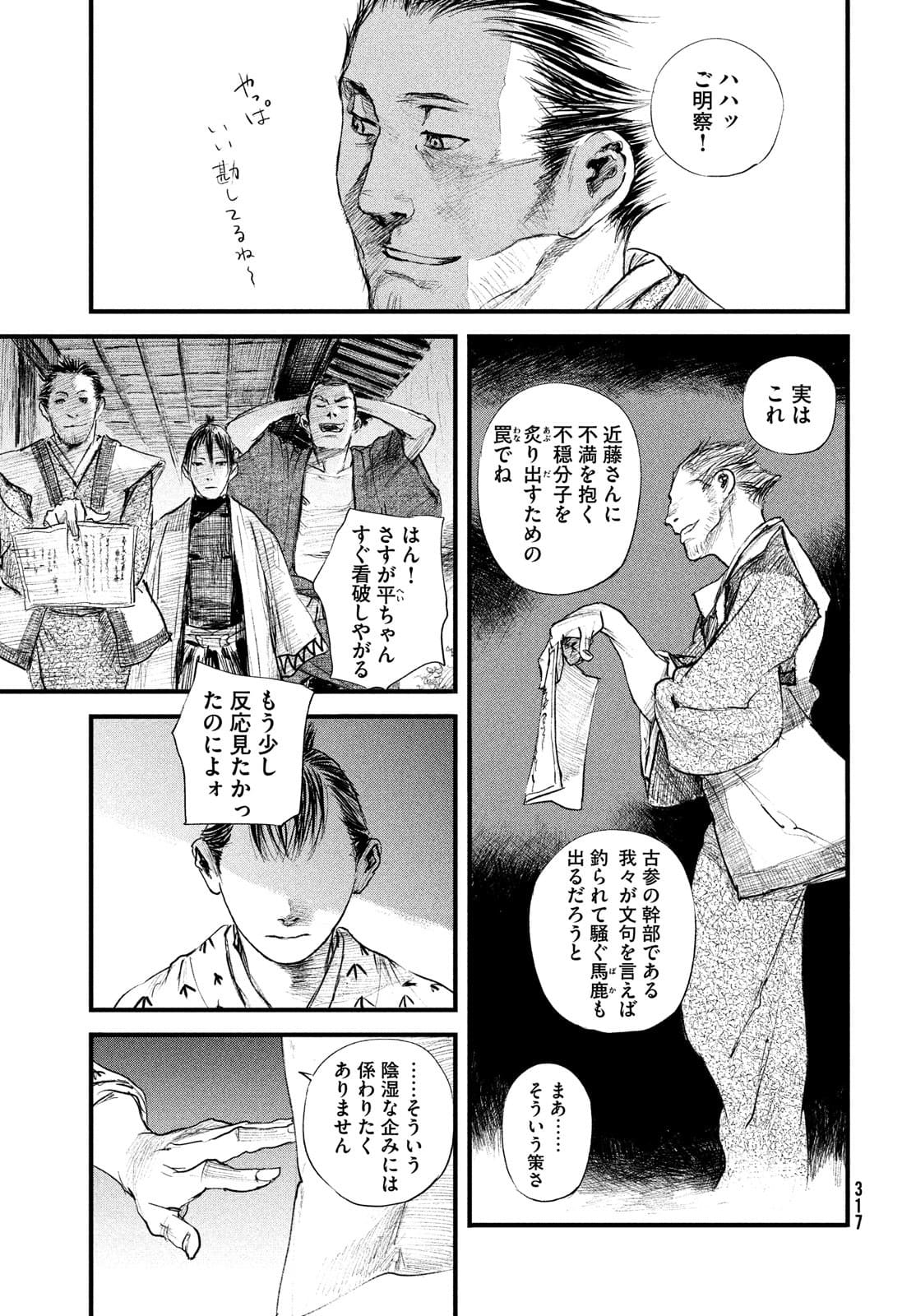 無限の住人～幕末ノ章～ 第29話 - Page 20