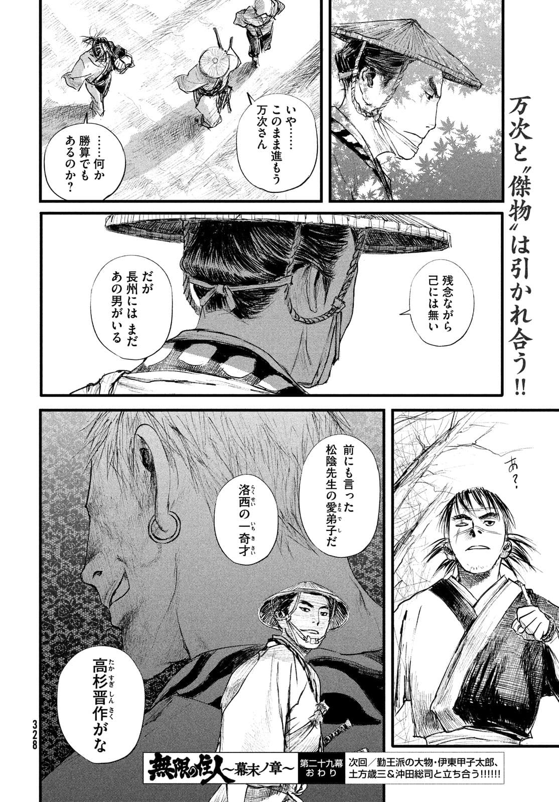 無限の住人～幕末ノ章～ 第29話 - Page 31