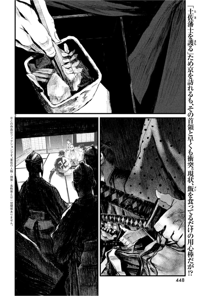 無限の住人～幕末ノ章～ 第3話 - Page 2