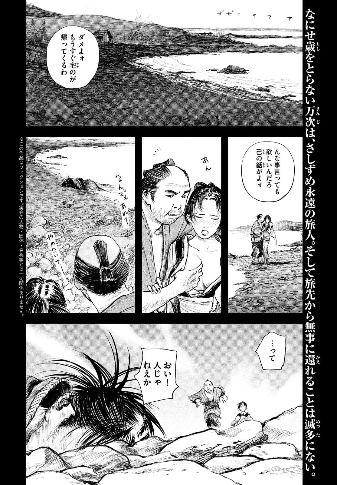 無限の住人～幕末ノ章～ 第30話 - Page 3