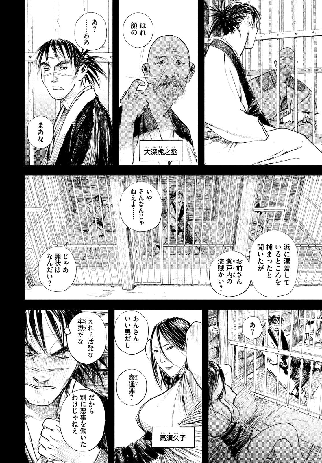 無限の住人～幕末ノ章～ 第30話 - Page 5