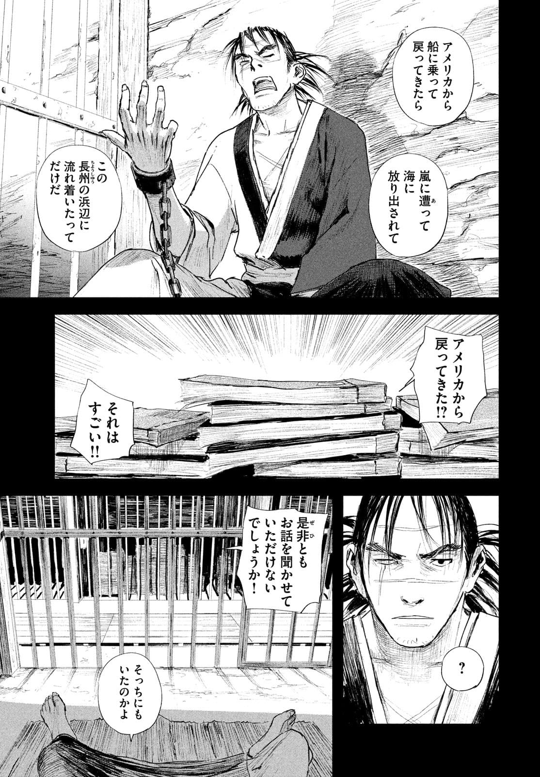 無限の住人～幕末ノ章～ 第30話 - Page 5