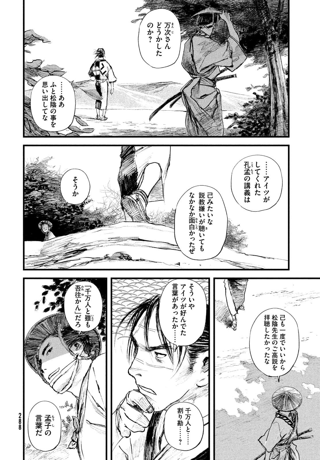 無限の住人～幕末ノ章～ 第30話 - Page 9