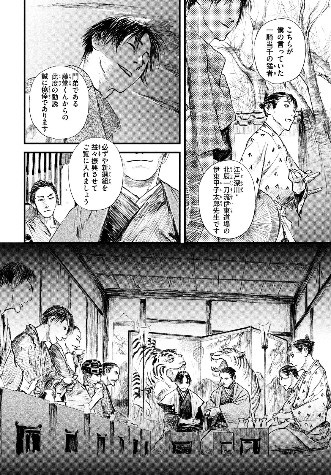 無限の住人～幕末ノ章～ 第30話 - Page 13