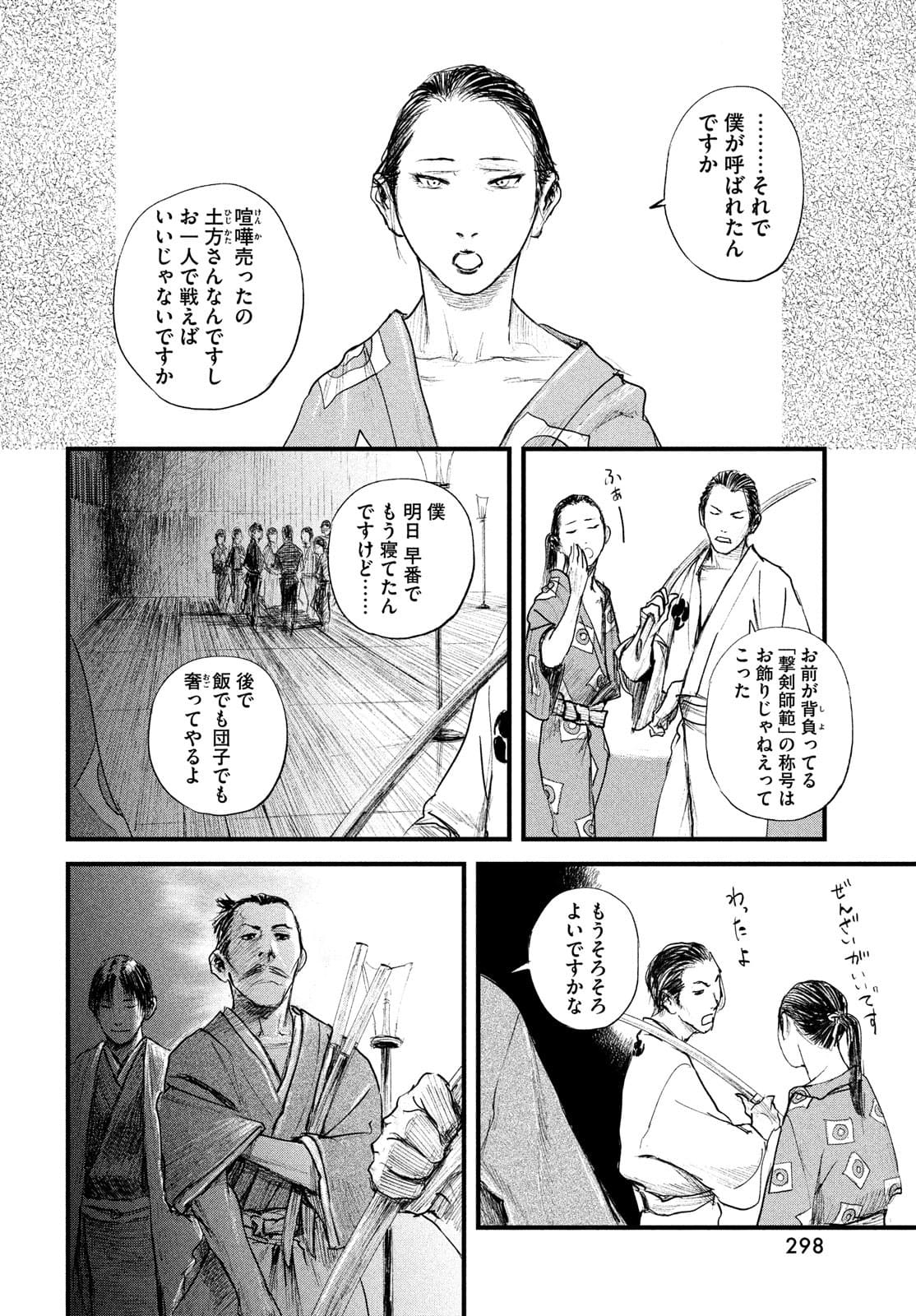 無限の住人～幕末ノ章～ 第30話 - Page 19