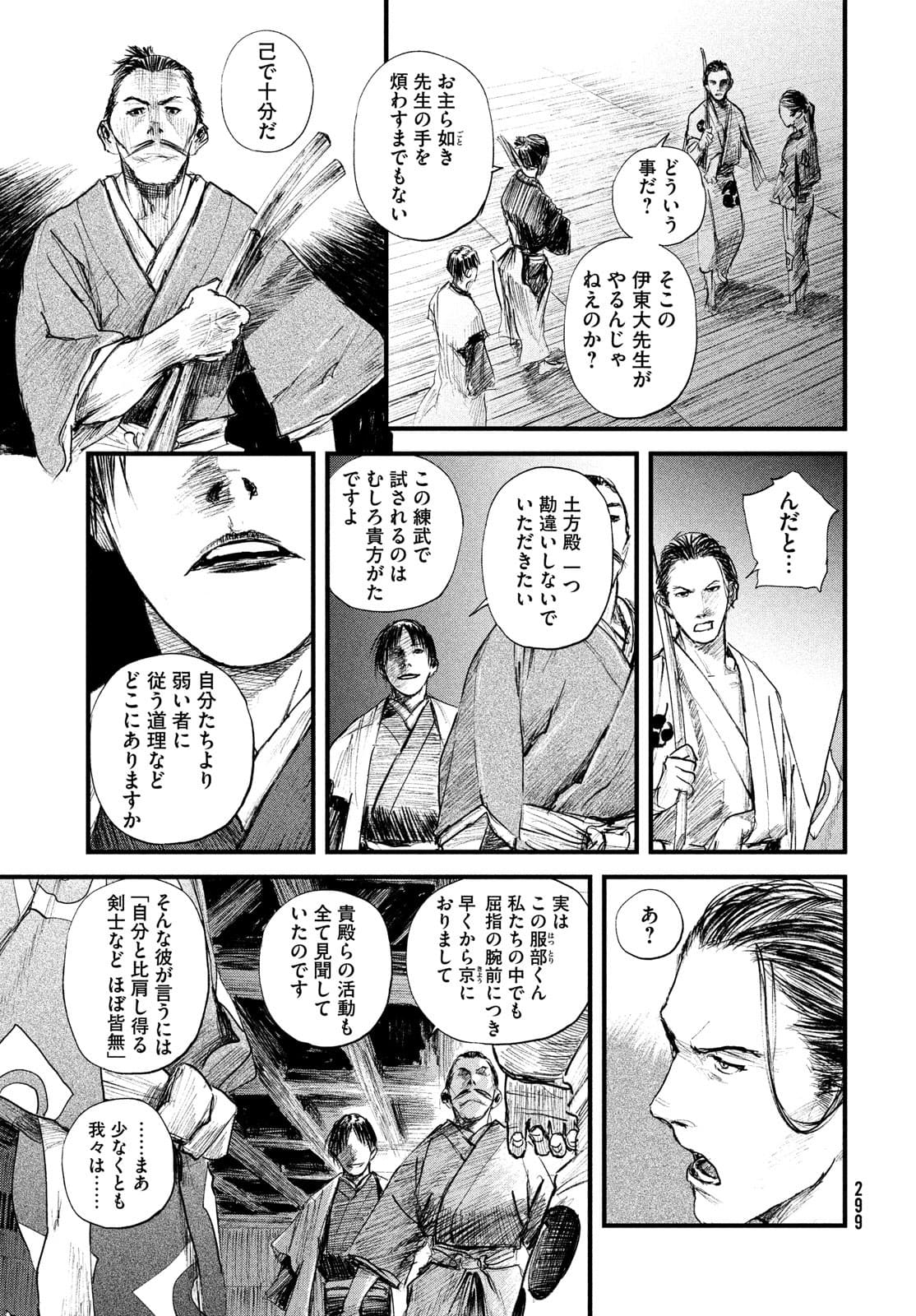 無限の住人～幕末ノ章～ 第30話 - Page 20